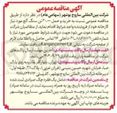 تصویر کوچک آگهی خرید و حمل ۲۰،۰۰۰ تن سنگ گچ 