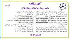 تصویر کوچک آگهی زیر سازی و آسفالت