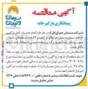 تصویر کوچک آگهی انجام عملیات کامل بارگیری