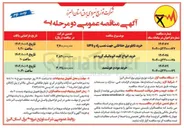 تصویر کوچک آگهی خرید تابلو برق حفاظتی جهت نصب رله و UPS 

