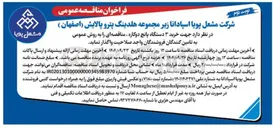 تصویر کوچک آگهی خرید ۳ دستگاه پانچ دوکاره 