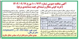 تصویر کوچک آگهی خرید گونی متقال و شیشه ای جهت بسته بندی برنج