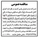 تصویر کوچک آگهی اجرای کامل تاسیسات بلوکهای مسکونی