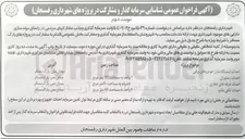 تصویر کوچک آگهی شناسایی سرمایه گذار و مشارکت در پروژه  احداث غرفه های های تجاری