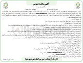 تصویر کوچک آگهی  احداث واحدهای تجاری فال اسیری