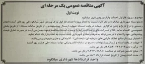 تصویر کوچک آگهی پروژه فاز اول احداث پارک
