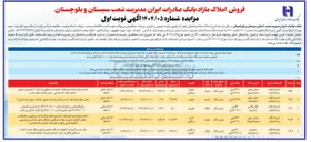 تصویر کوچک آگهی فروش املاک