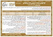 تصویر کوچک آگهی ضایعات آهن و فلز درهم