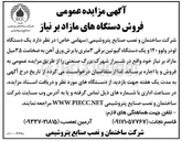 تصویر کوچک آگهی  یک دستگاه 
لودر ولوو ۱۲۰ و یک دستگاه گیوتین برقی ۳ متری با برش ورق آهن به ضخامت ۳۵ میل 
مازاد بر نیاز