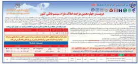 تصویر کوچک آگهی فروش املاک