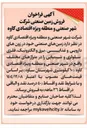 تصویر کوچک آگهی فروش زمین صنعتی