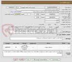 تصویر کوچک آگهی خرید اسکلت مرغ به مقدار 25 تن جهت استفاده در سگهای بلاصاحب واقع در پناهگاه نگهداری سگهای بلاصاحب از تاریخ عقد قرارداد به مدت یک سال شمسی