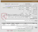 تصویر کوچک آگهی خرید دوربین و اقلام طبق فایل های پیوست 