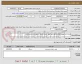 تصویر کوچک آگهی قرارداد مادر تعویض 300 دستگاه کنتور تکفاز- بخش مرکزی - شهرستان سرخس1404