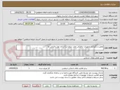 تصویر کوچک آگهی تعمیر و نگهداری تجهیزات ترافیکی معبر سواره رو خیابان بهار و فرعی ها