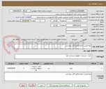 تصویر کوچک آگهی تهیه ونصب تابلو مطابق فایل پیوستی 
