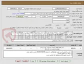تصویر کوچک آگهی خرید،استقرار و پشتیبانی سامانه یکپارچه کنترل تردد ارباب رجوع و پلاک خوان سرویس  و نگهداری دوره ای و موردی  تجهیزات (گیتهای نفر رو و بار  رو  و...)
