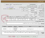 تصویر کوچک آگهی درخواست طبق لیست پیوست