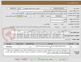 تصویر کوچک آگهی تهیه،حمل مصالح ورفع نشت آب ورودی به چاله آسانسورکتابخانه رئیسی اردکانی شیراز 