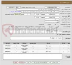 تصویر کوچک آگهی تقاضای 0430301 بشرح OUT PUT 