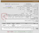 تصویر کوچک آگهی درخواست طبق لیست پیوست