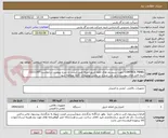 تصویر کوچک آگهی CONTROL PANEL جهت سیستم های اطفا حریق(صرفا طبق لیست و شرح پیوست درخواست-0211197) حتما فایل های پیوست و نیز متن مندرج در بخش توضیحات کاملا مطالعه شود