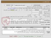تصویر کوچک آگهی تعویض کابل آند سیلیکون مطابق ضمایم پیوست 
