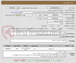 تصویر کوچک آگهی رافی ژل 100 عدد
ضمیمه کپی درخواست خرید به فاکتور فروش الزامی میباشد
مبلغ کل پیش فاکتور در پیشنهاد قیمت سامانه درج گردد.