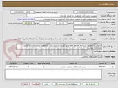 تصویر کوچک آگهی سرویس و نگهداری سیستم اعلام و اطفا حریق مدیریت و شعب بانک کشاورزی استان مازندران بشرح مشخصات پیوست