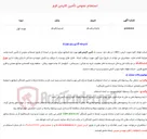 تصویر کوچک آگهی  استعلام عمومی تأمین کاپشن فرم