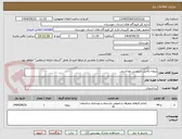 تصویر کوچک آگهی پروژه تکمیل سرویس بهداشتی