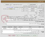 تصویر کوچک آگهی پوتین ایمنی مقاوم دربرابربرق 20kvباسرپنجه فایبرگلاس ودارای استانداردملی تولیدداخل 
کد22رقمی  جهت اشخاص حقیقی وحقوقی الزامی
مهلت تامین سه روزه 

