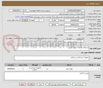 تصویر کوچک آگهی استعلام بها پلاک سوپر آنتریور