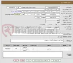 تصویر کوچک آگهی چاپ گزارش پرستار 350 بسته  پرداخت 8 ماهه  هزینه حمل با فروشنده است