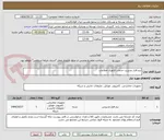تصویر کوچک آگهی نرم افزار مدیریت خدمات فناوری اطلاعات