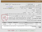 تصویر کوچک آگهی کنترل کیفی تجهیزات پزشکی بیمارستان تامین اجتماعی سقز و درمانگاه تامین اجتماعی بانه 