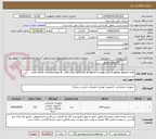 تصویر کوچک آگهی لوازم کامپیوتر مطابق با شرح پیوست  مانیتور ها باید لوگو شرکت نفت  به صورت برجسنه داشته باشند 
