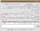 تصویر کوچک آگهی تعمیر مرکز خدمات حمایتی شهدا کرمان