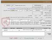 تصویر کوچک آگهی تعمیر و تجهیز مرکز خدمات حمایتی منوجان 