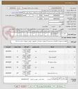 تصویر کوچک آگهی    لطفا به پیوست مراجعه فرمایید.