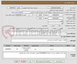 تصویر کوچک آگهی خرید تیر چراغ برق طبق فرم استعلام و شرایط پیوستی 