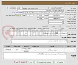 تصویر کوچک آگهی استعلام کلید فیوز 250 آمپر کشویی (معمولی)