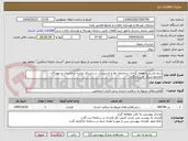 تصویر کوچک آگهی سم پاشی و طعمه گذاری ساختمان ها و تاسیسات در راستای مبارزه با حشرات و جوندگان
مجتمع سنگ آهن سنگان