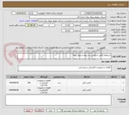 تصویر کوچک آگهی استعلام کلمپ انتهایی سه پیچه و چهار پیچه 