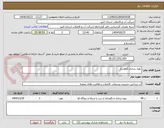 تصویر کوچک آگهی بهره برداری کوهسار