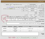 تصویر کوچک آگهی خرید سانورتر و باتری ( اسناد به پیوست - اصفهان )