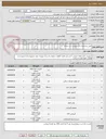 تصویر کوچک آگهی طبق مشخصات فنی پیوست در سامانه