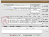 تصویر کوچک آگهی احداث مخزن 50 متر مکعبی بتنی کلک وری ملکشاهی 