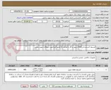 تصویر کوچک آگهی کپسول آتشنشانی(CO2 و پودر و گاز با ظرفیت 6 کیلیو گرم)جهت نیروگاه شهید رجایی
