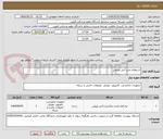 تصویر کوچک آگهی استعلام خرید آنتی ویروس